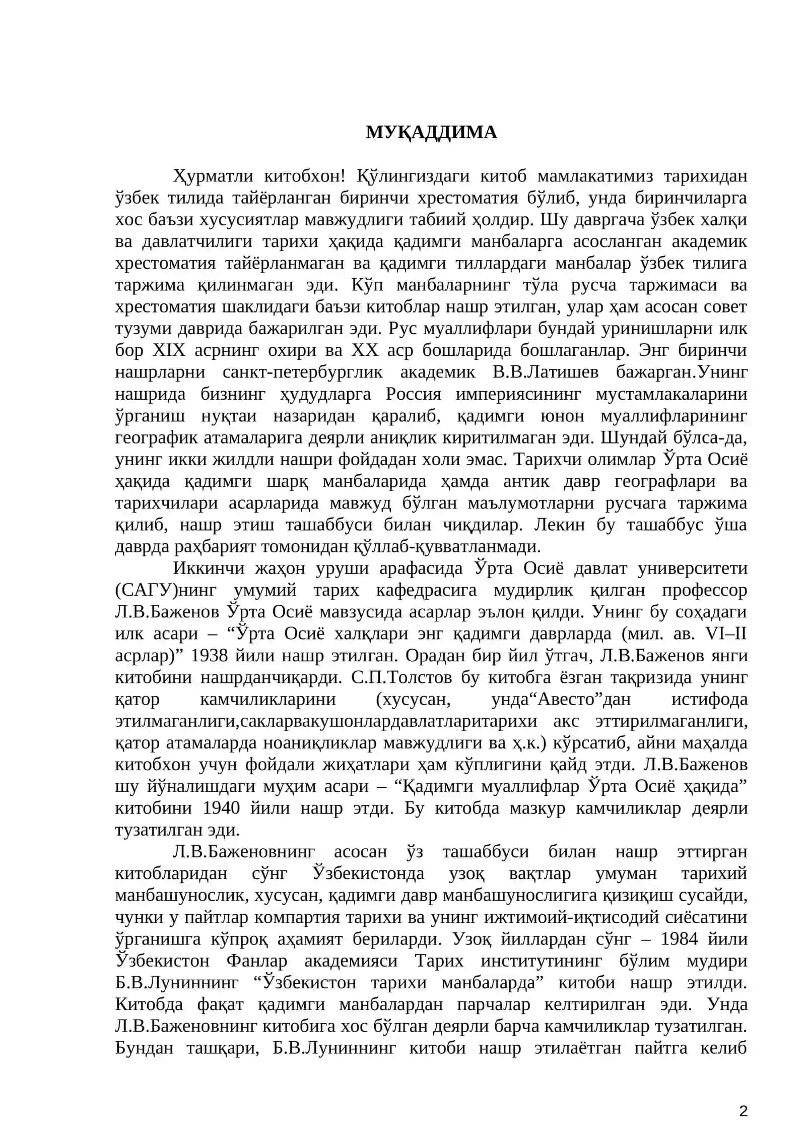 ЎЗБЕКИСТОН ТАРИХИ - Хрестоматия - I жилд 2