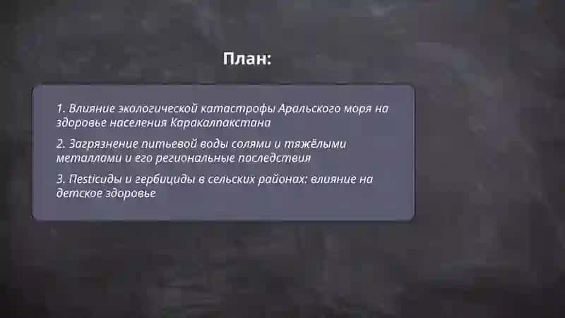 Региональные проблемы Узбекистана в области здравоохранения.Экологические проблемы причина заболеваний 2