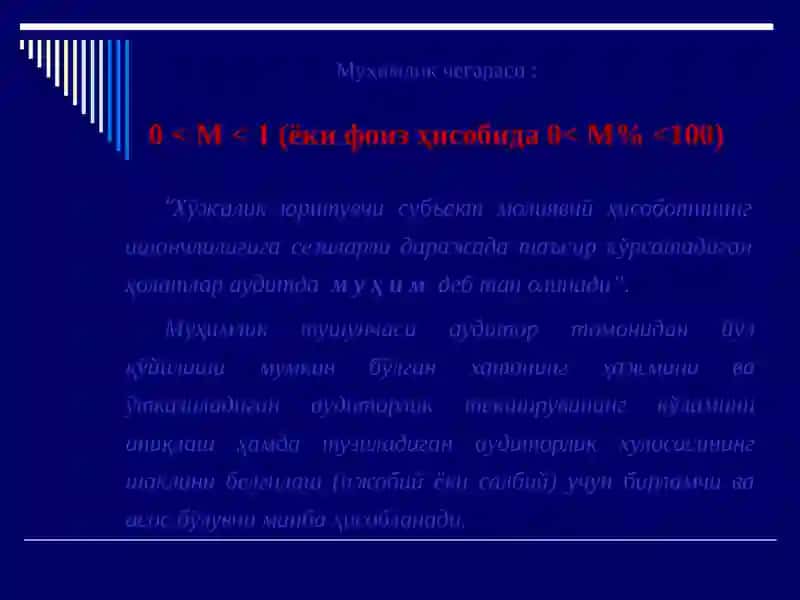 Аудитда муҳимлик ва риск 2
