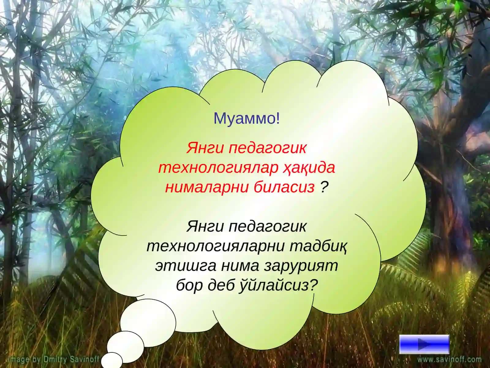 Педагогик технология 2