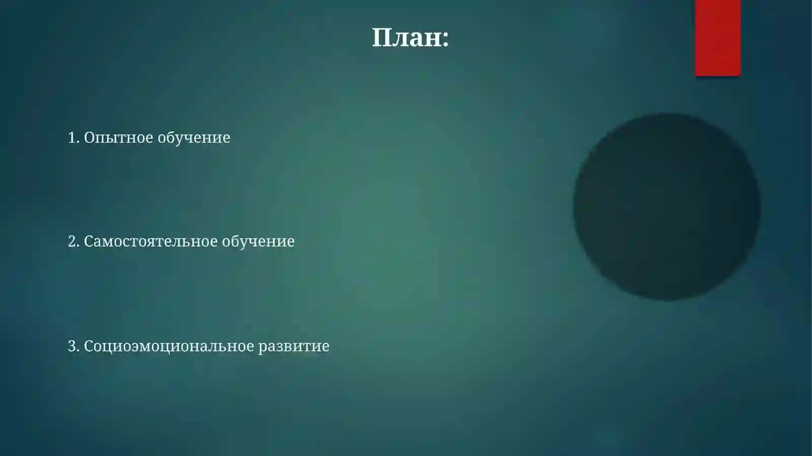 Законыипринципыобразования 2