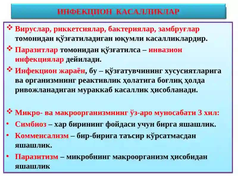 Инфекцион касалликлар 2