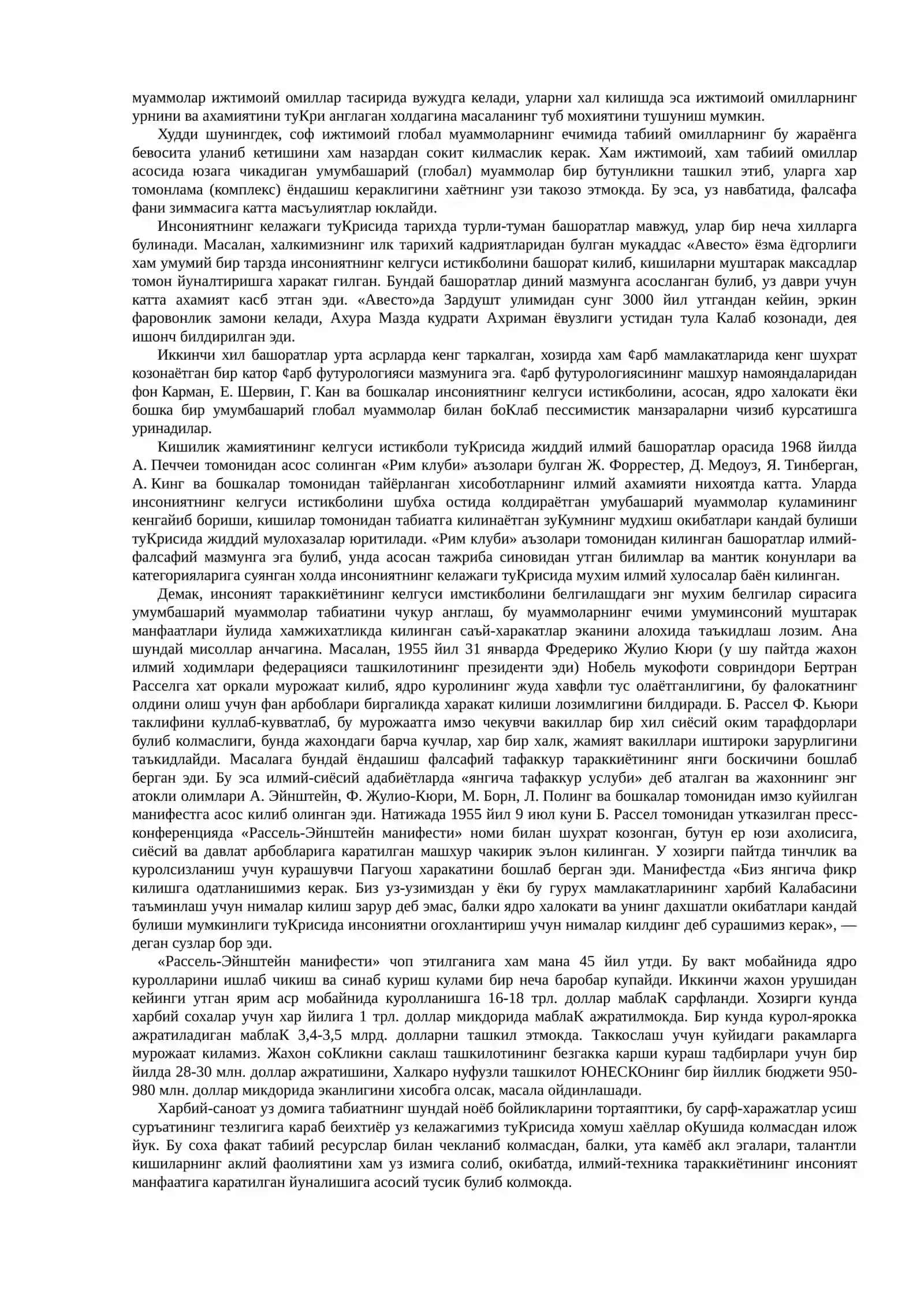 Глобал муаммолар фалсафаси 2