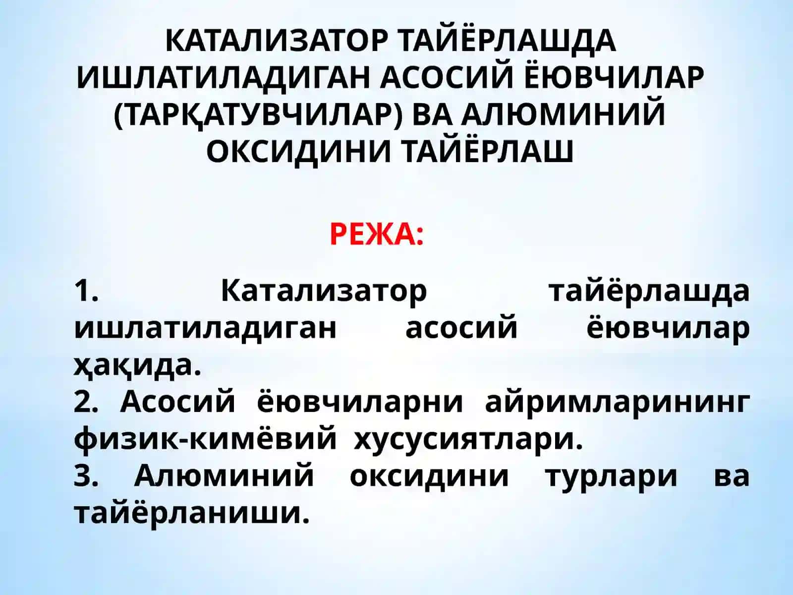 КАТАЛИЗАТОР ТАЙЁРЛАШДА ИШЛАТИЛАДИГАН АСОСИЙ ЁЮВЧИЛАР (ТАРҚАТУВЧИЛАР) ВА АЛЮМИНИЙ ОКСИДИНИ ТАЙЁРЛАШ 2