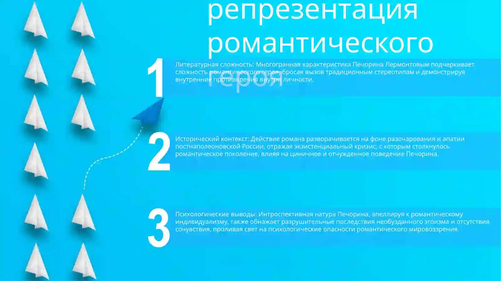 Проблематика Романа Лермонтова "Герой Нашего Времени" 2