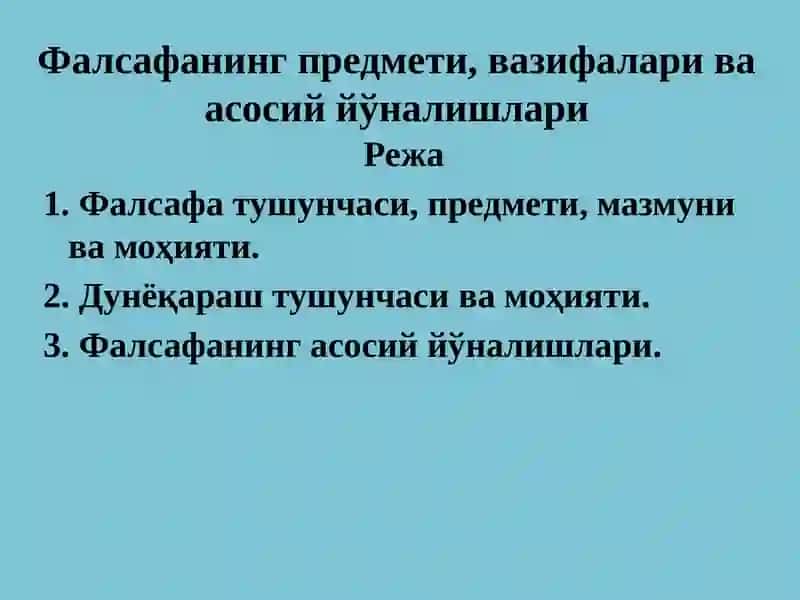 Фалсафанинг предмети, вазифалари ва асосий йўналишлари 2