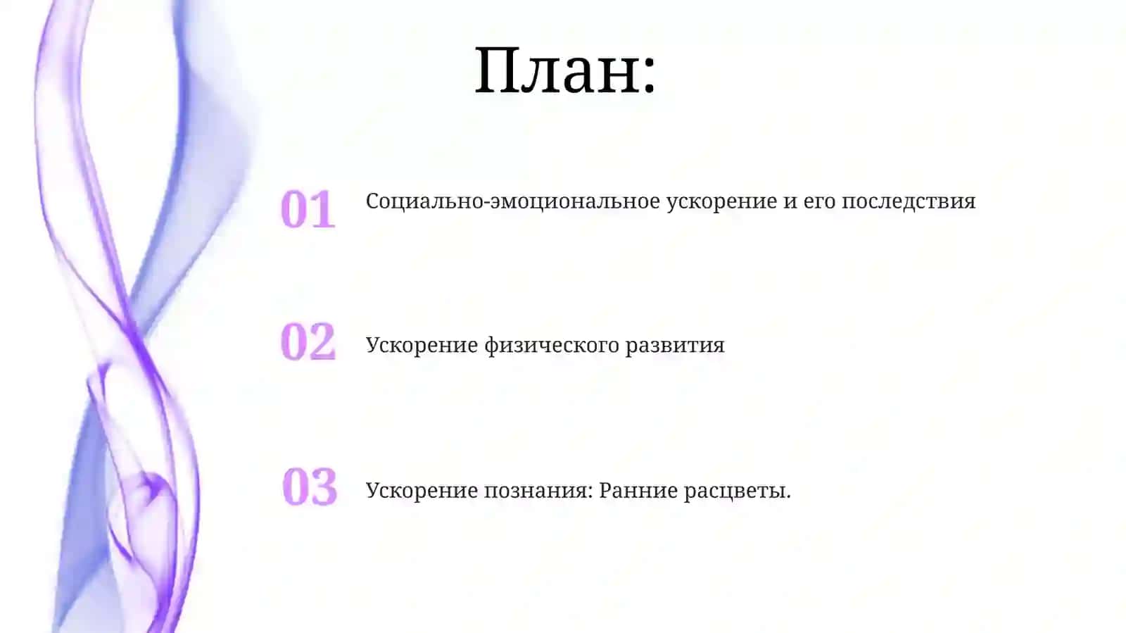 Ускоренное развитие современных школьников 2
