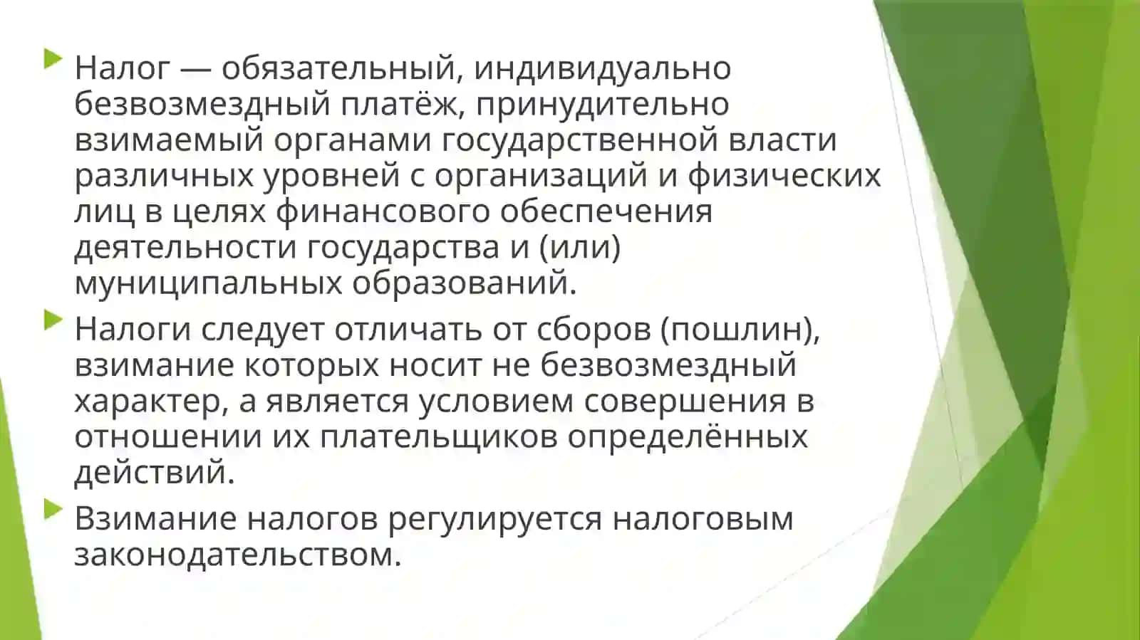 Налоги и налогооблажение 2