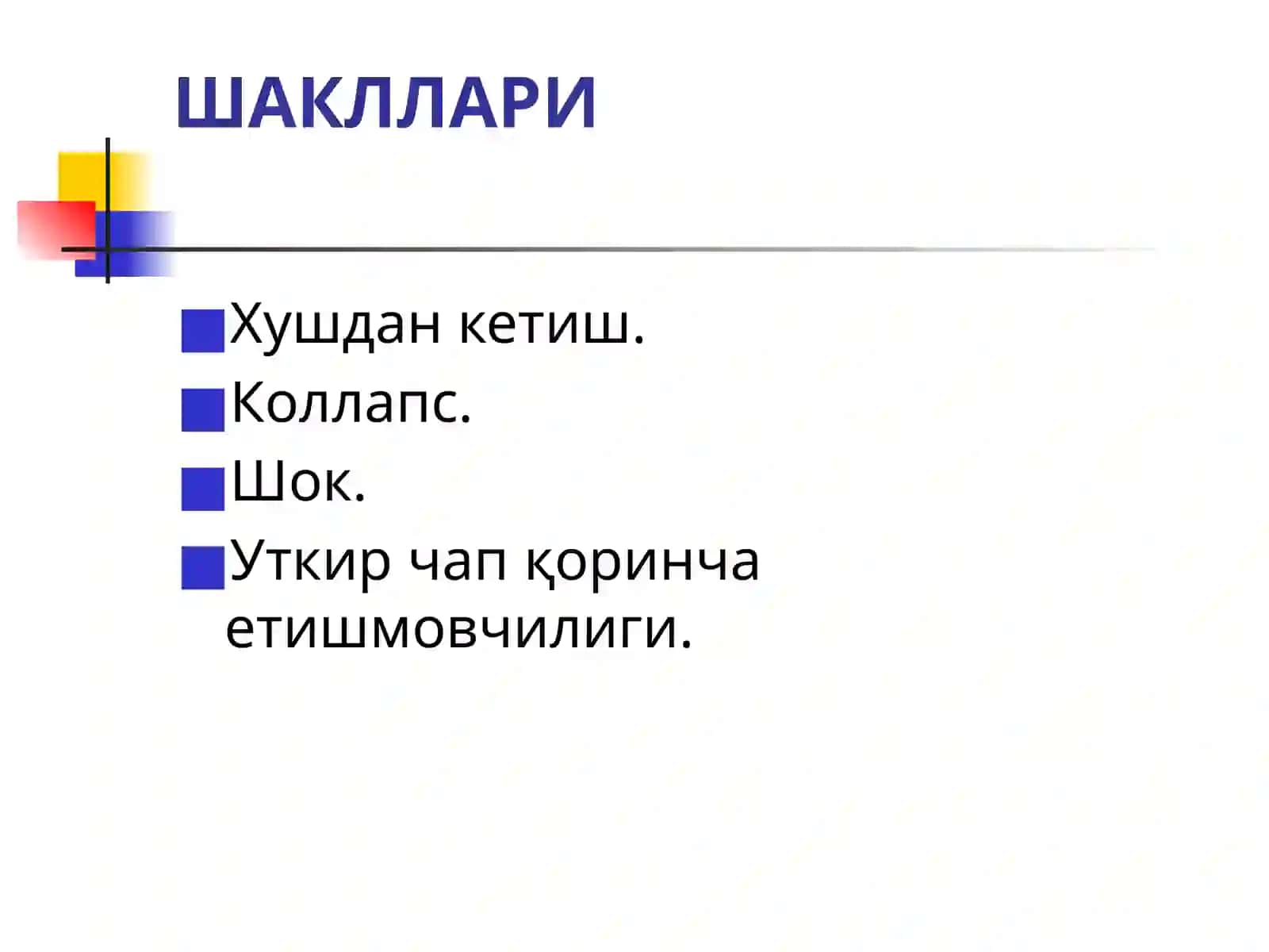 ЎТКИР ЮРАК ҚОН-ТОМИР ЕТИШМОВЧИЛИГИ (ЎЮҚТЕ)ШАКЛЛАРИ 2