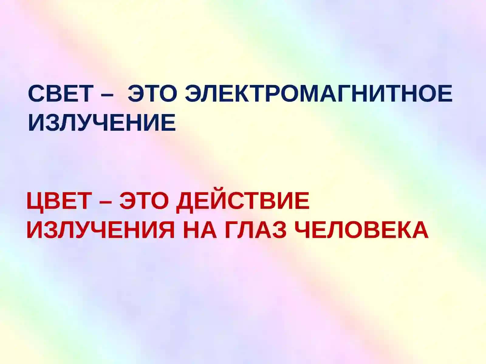 Цвет и основные понятия 2
