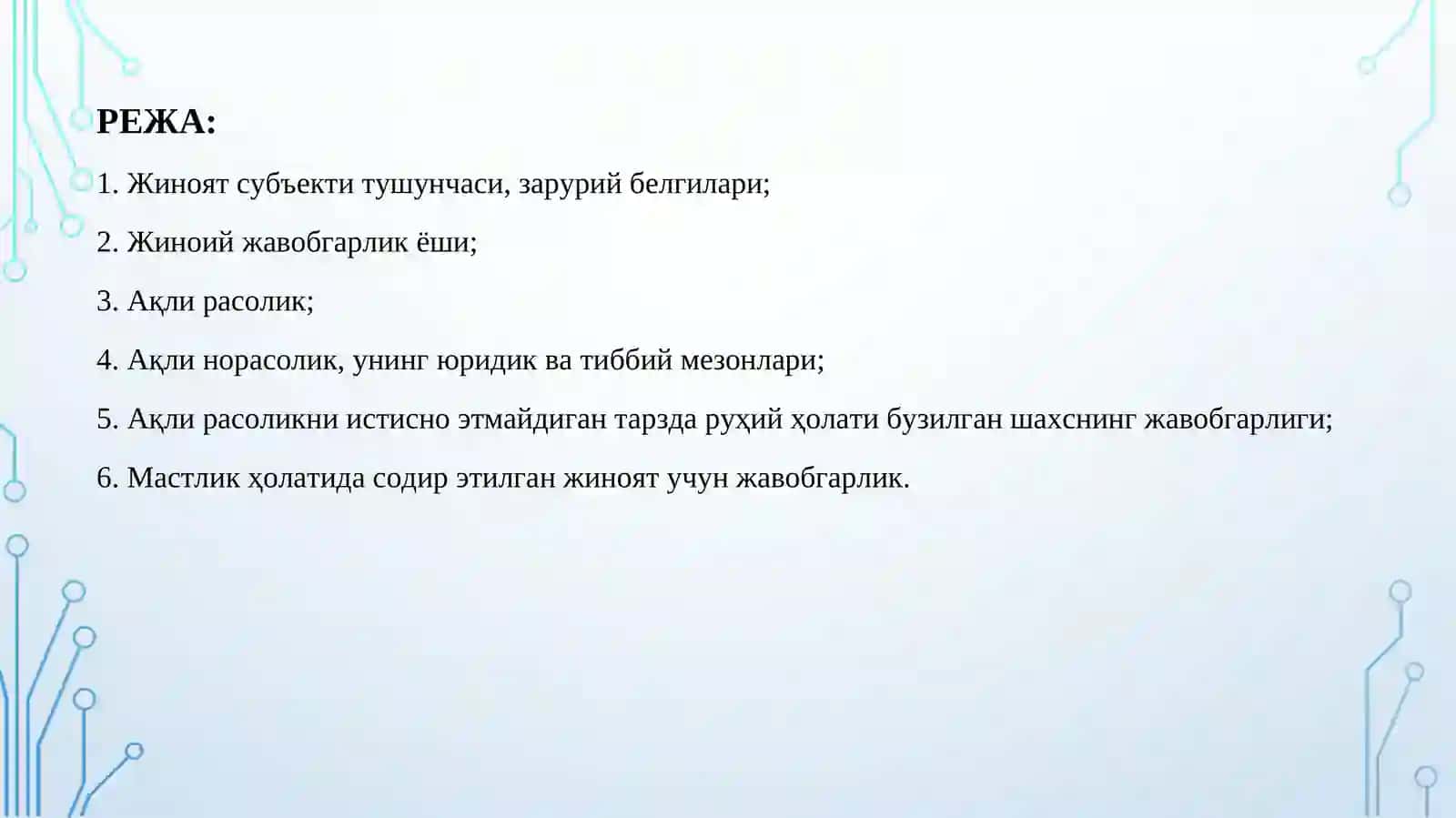 ЖИНОЯТ ҲУҚУҚИ 2