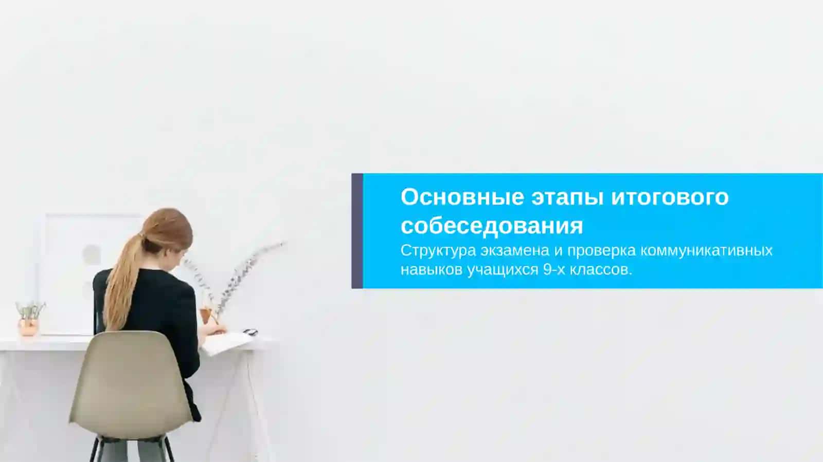 Отражение коммуникативной компетенции в итоговом собеседовании в 9 классе 2