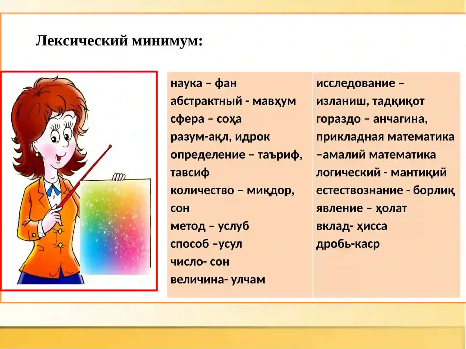 Русский язык. Язык специальности. Математика 2