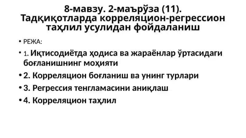 Тадқиқотларда корреляцион-регрессион таҳлил 2
