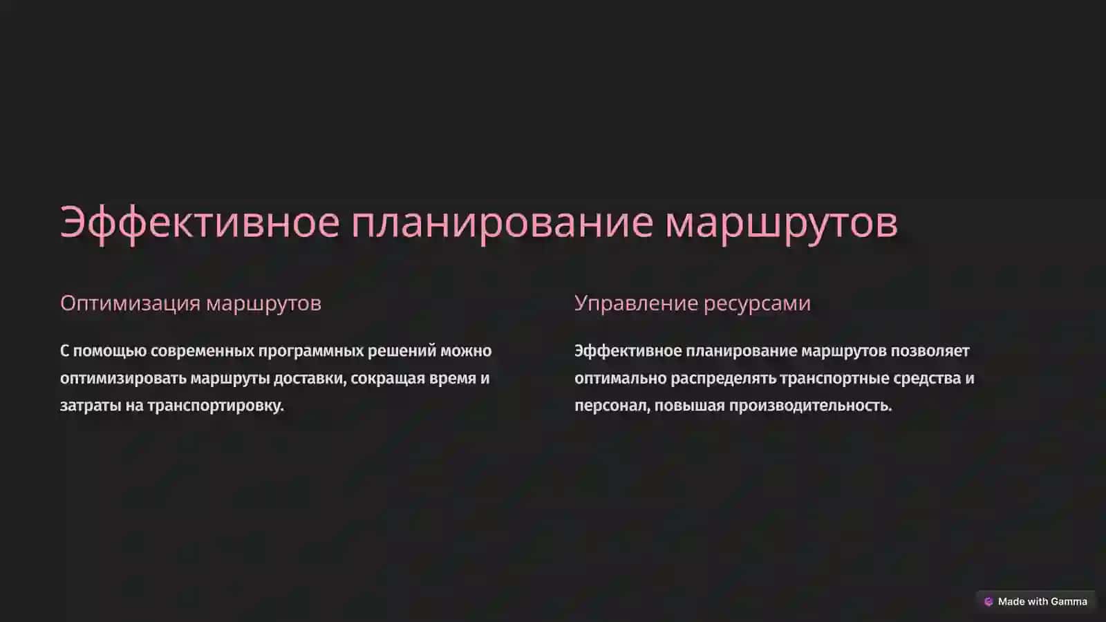 Транспортная логистика ключ к успешному бизнесу 2