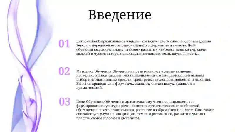 Методика Обучения Выразительному Чтению 2