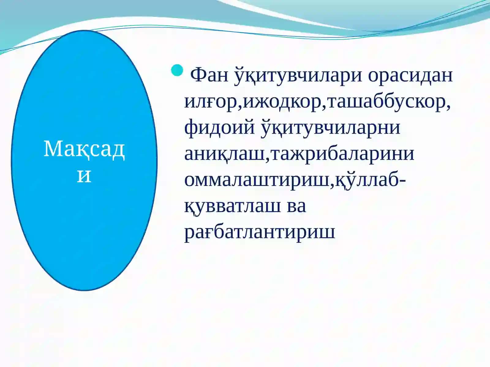 Йилнинг энг яхши фани ўқитувчиси танлови 2