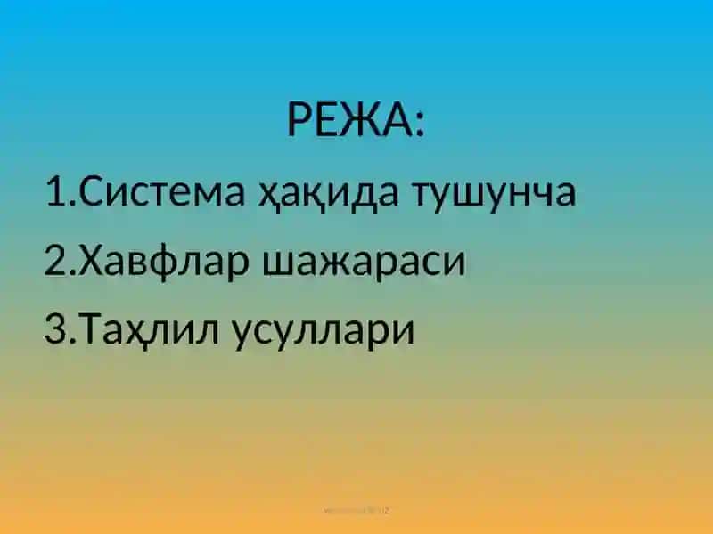 Хавфсизликни системали таҳлили 2