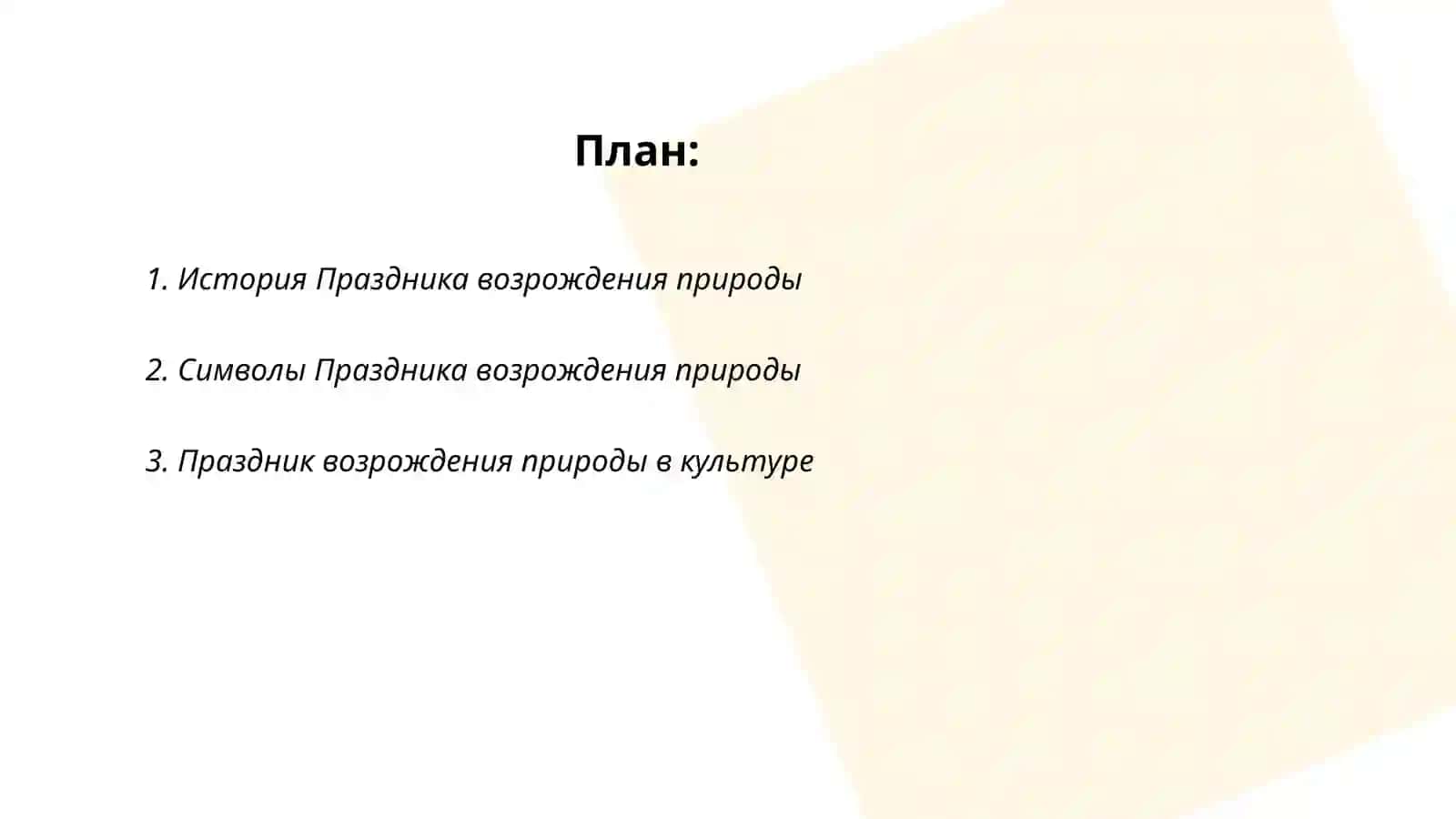 Праздник возрождения природы 2