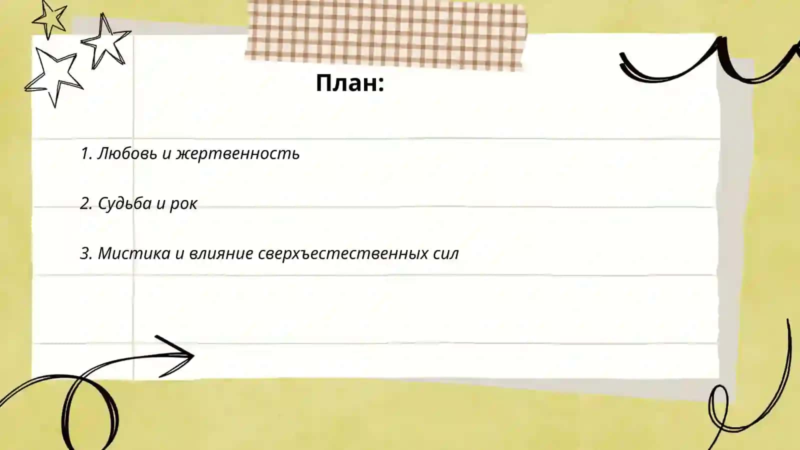 Любовь и жертвенность 2