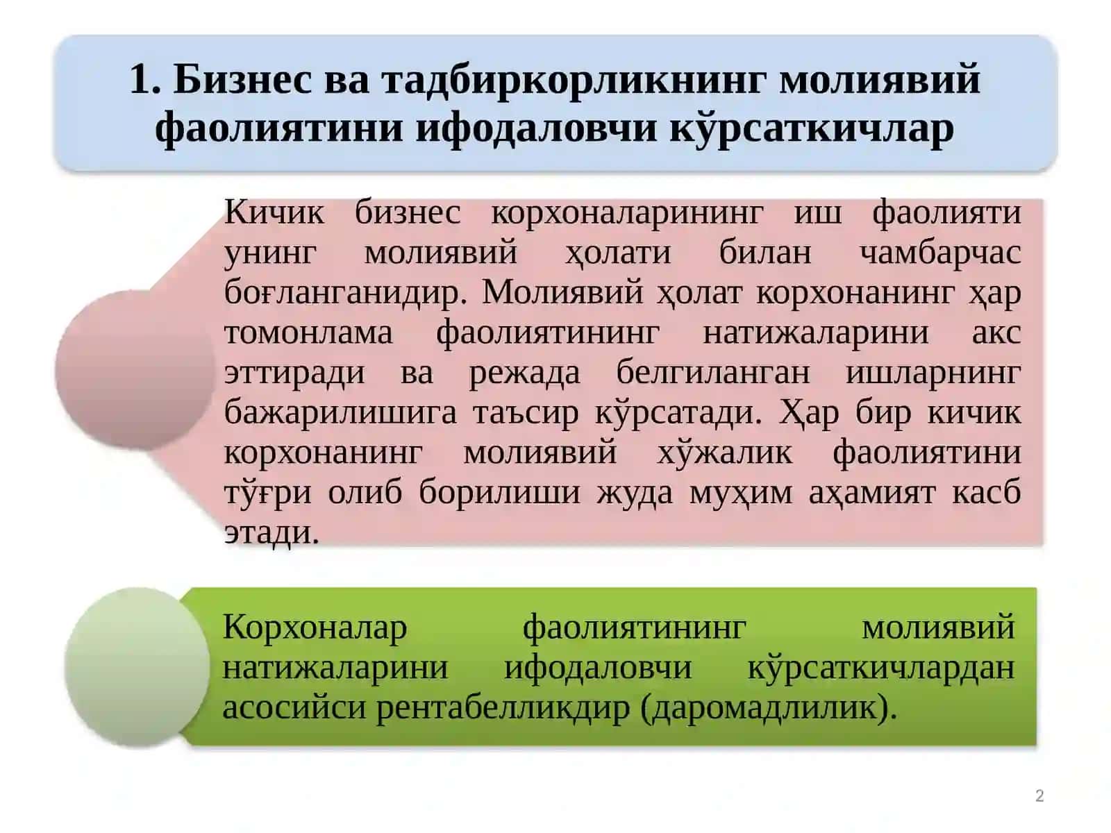 Ликвидлилик кўрсаткичлари 2