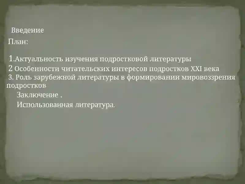 Подростковая литература 2