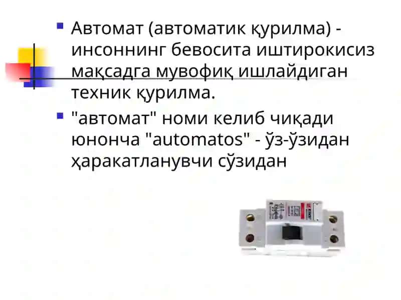 АВТОМАТ ВАСАҚЛАГИЧЛАР 2