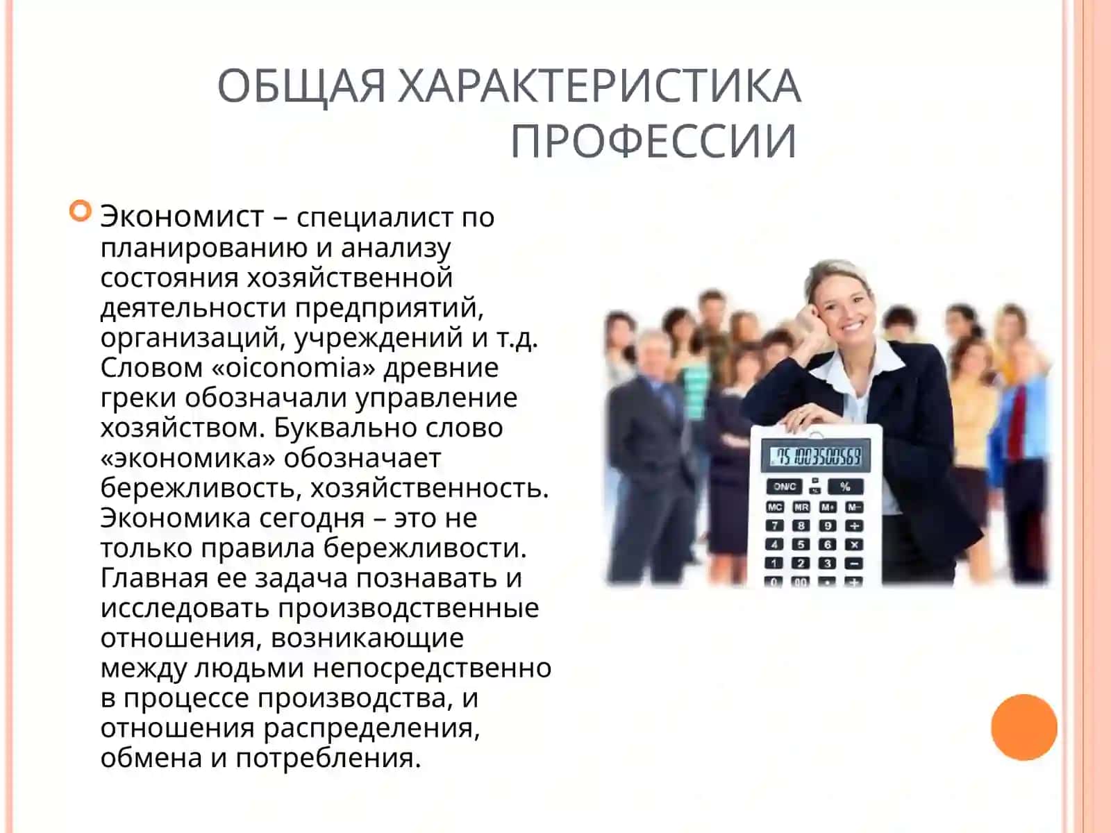 Экономист 2