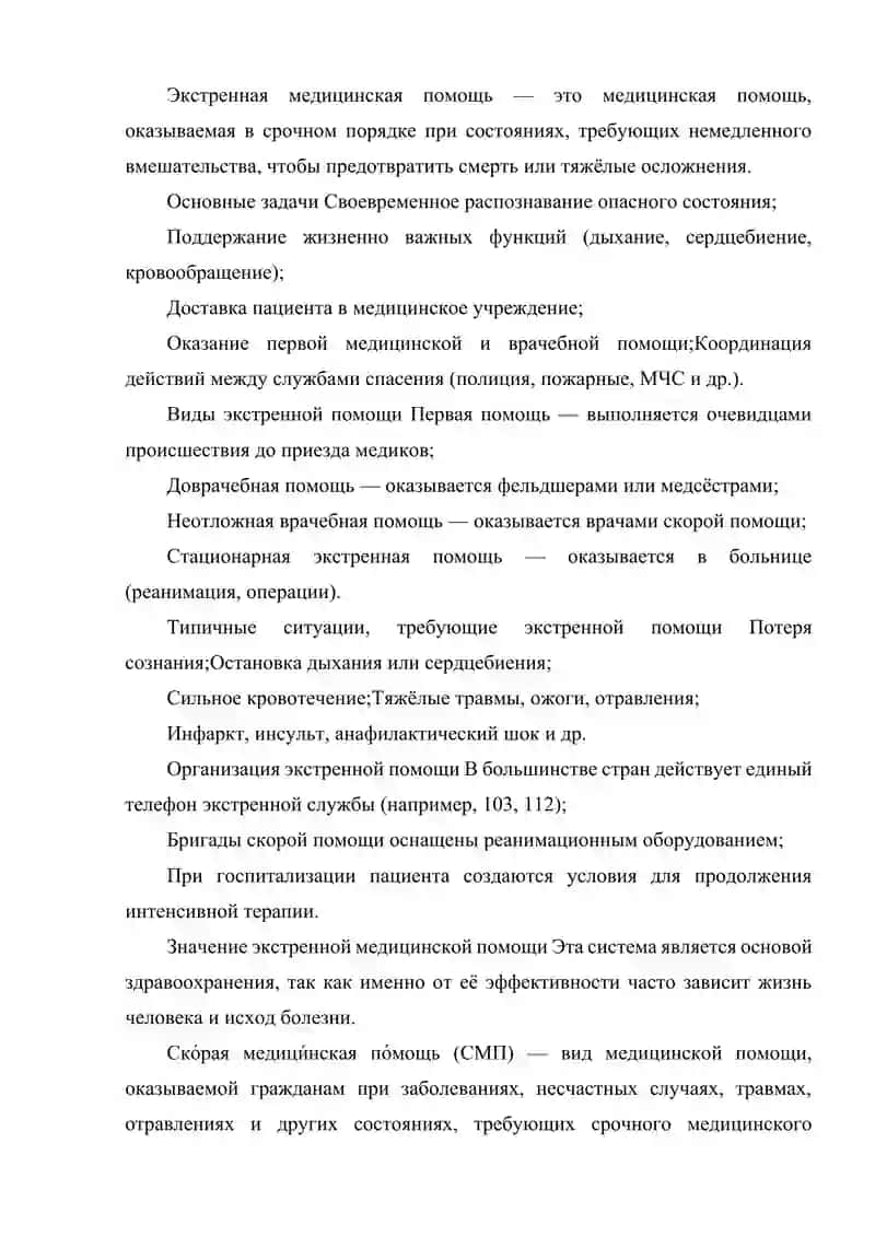 ЭКСТРЕННАЯ МЕДИЦИНСКАЯ ПОМОЩЬ 2