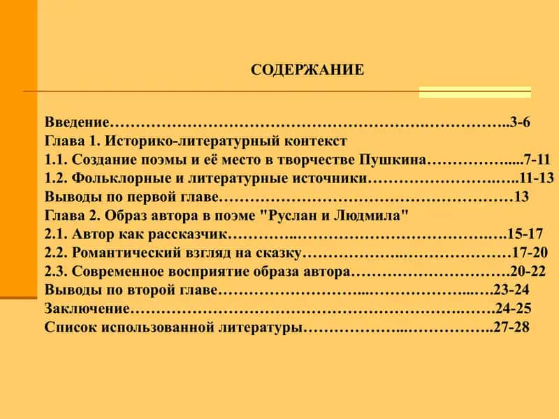 Курсовая работа "Образ автора в поэме А.С.Пушкина 'Руслан и Людмила'" 2