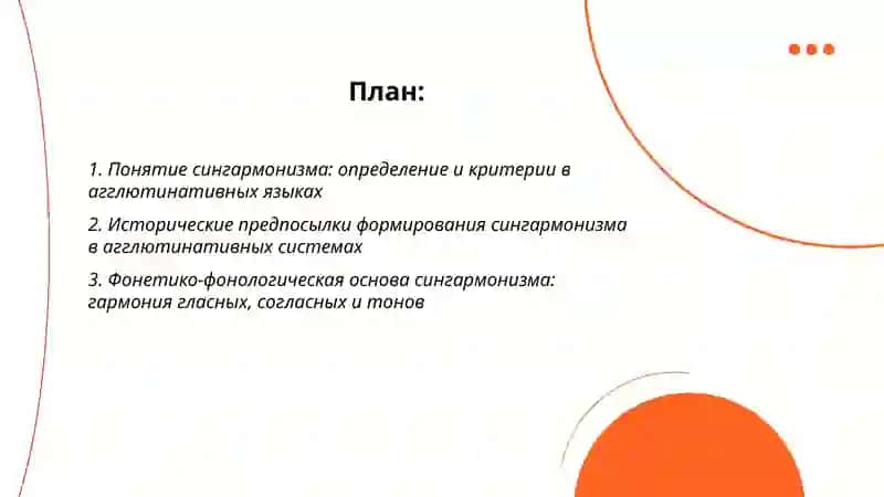 Понятие сингармонизма в языках агглютинативного типа 2
