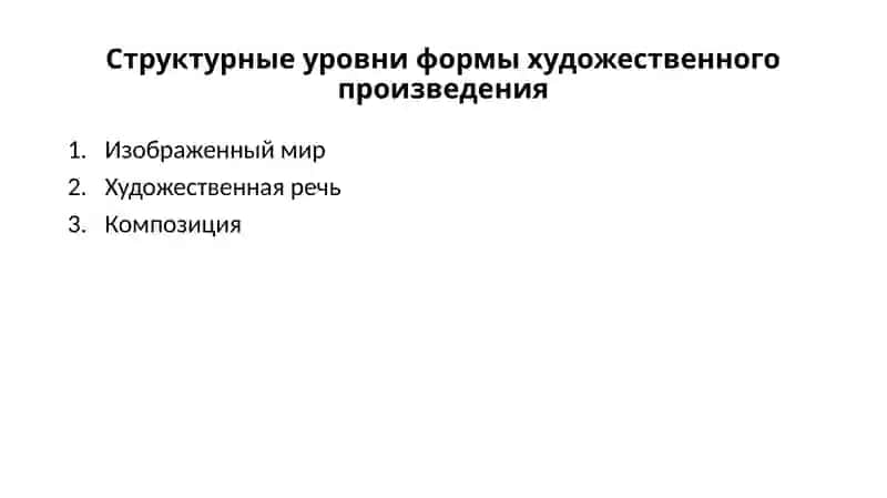 Художественная речь 2