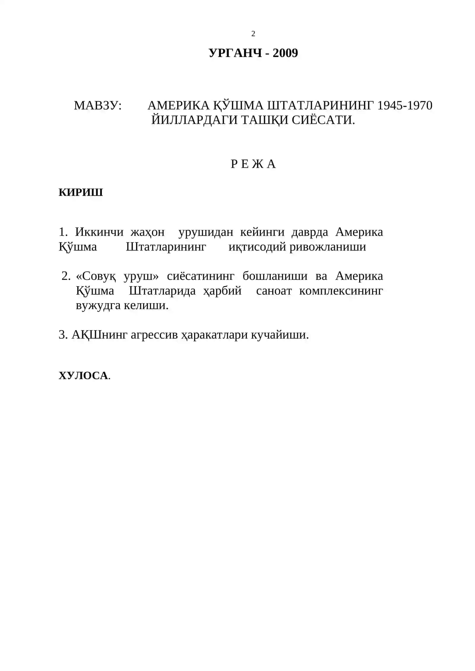 "АМЕРИКА ҚЎШМА ШТАТЛАРИНИНГ 1945-1970 ЙИЛЛАРДАГИ ТАШҚИ СИЁСАТИ" 2