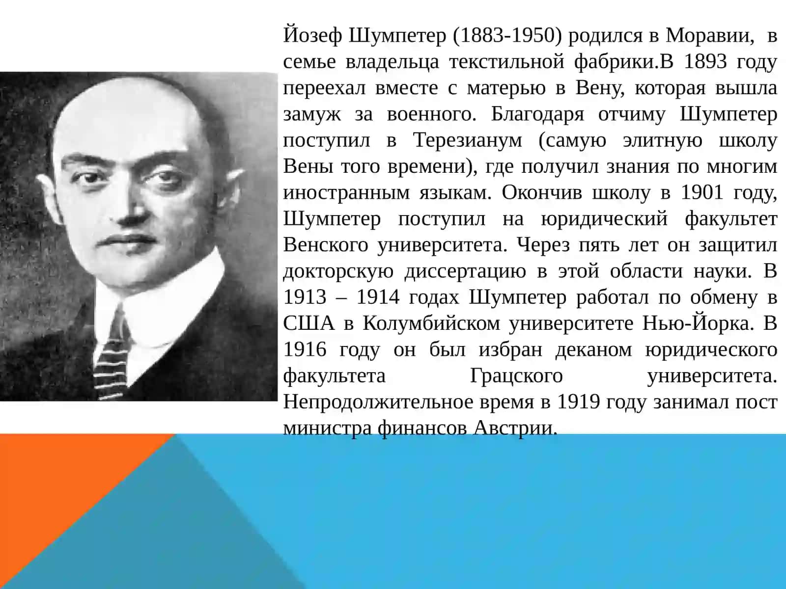 Синтетическая концепция шумпетера 2