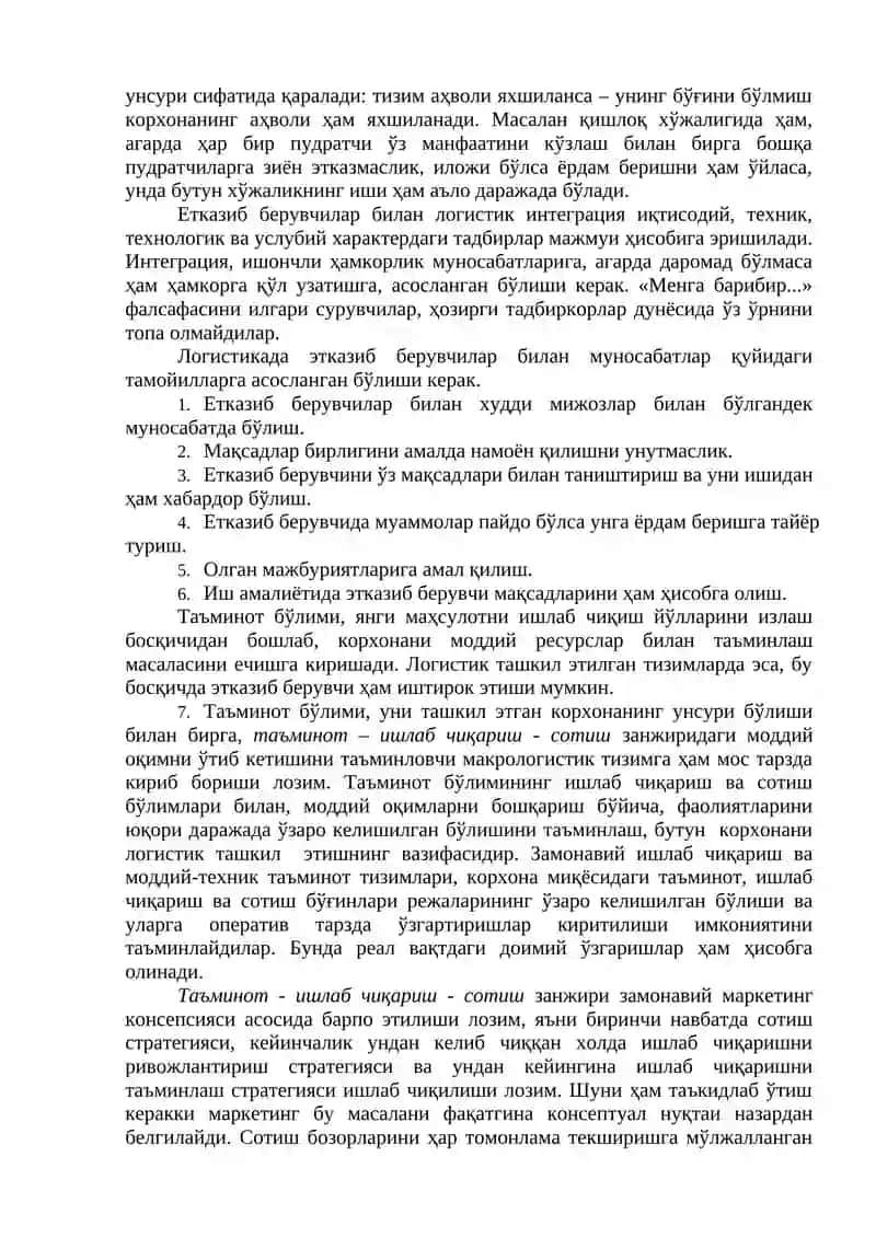 Харид логистикаси 2