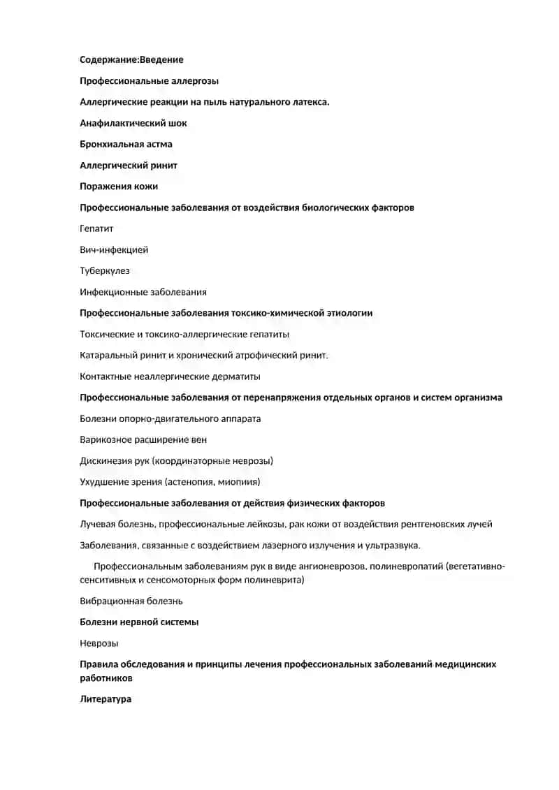 Профессиональные заболевания и его профилактики 2