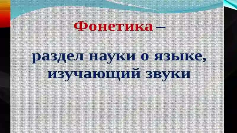 Тема -1. фонетические и орфоэпические нормы русского языка 2
