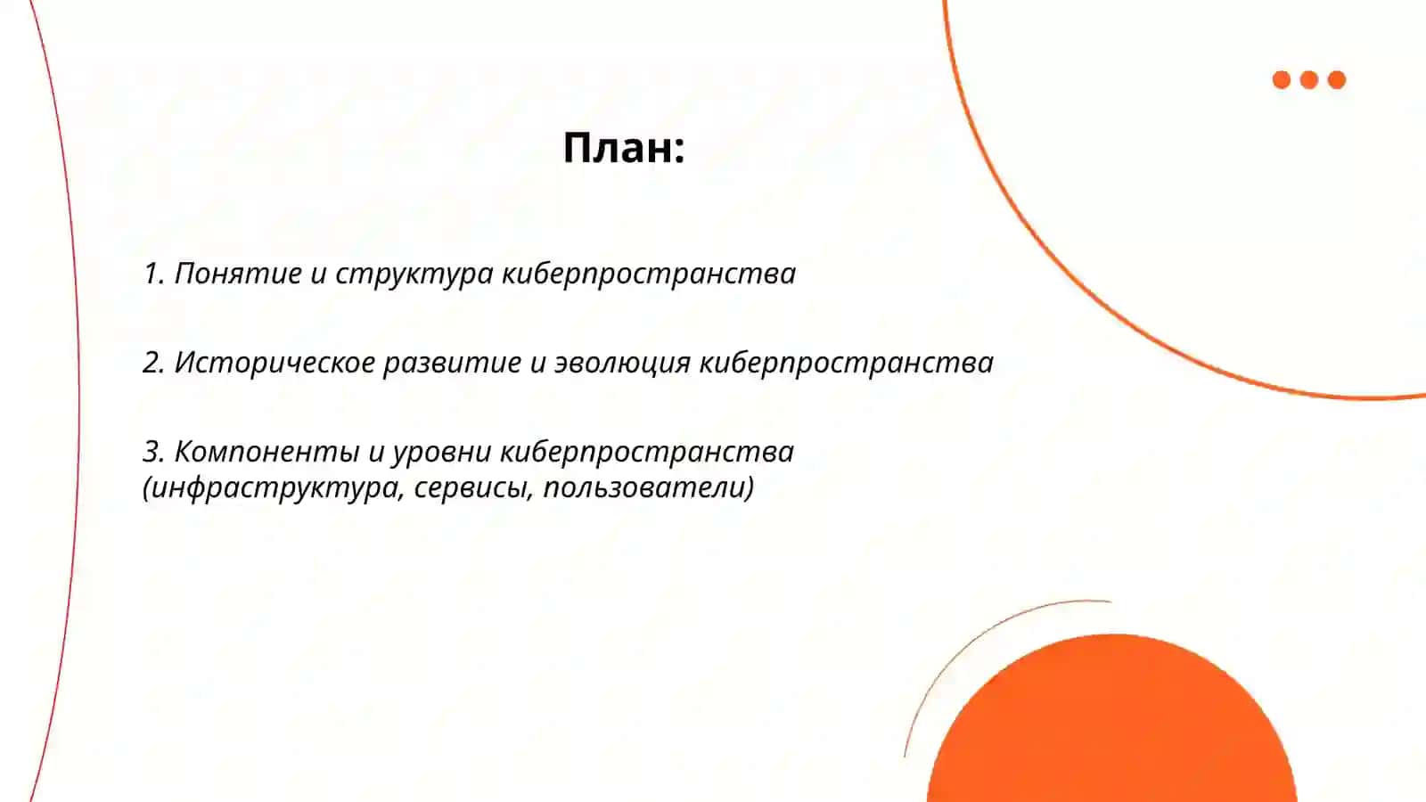Сущность понятий киберпространство, кибертерроризм, кибербуллинг 2