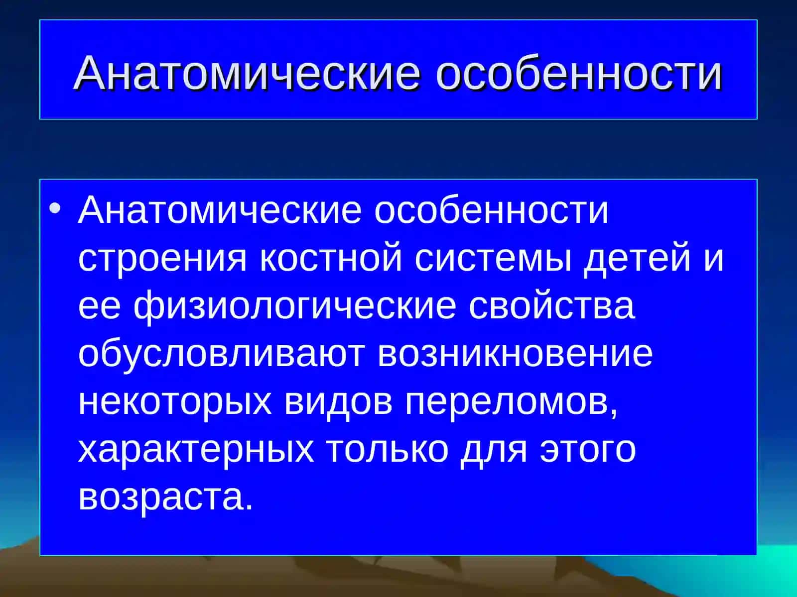 Особенности развития опорно-двигательного аппарата детского возраста 2