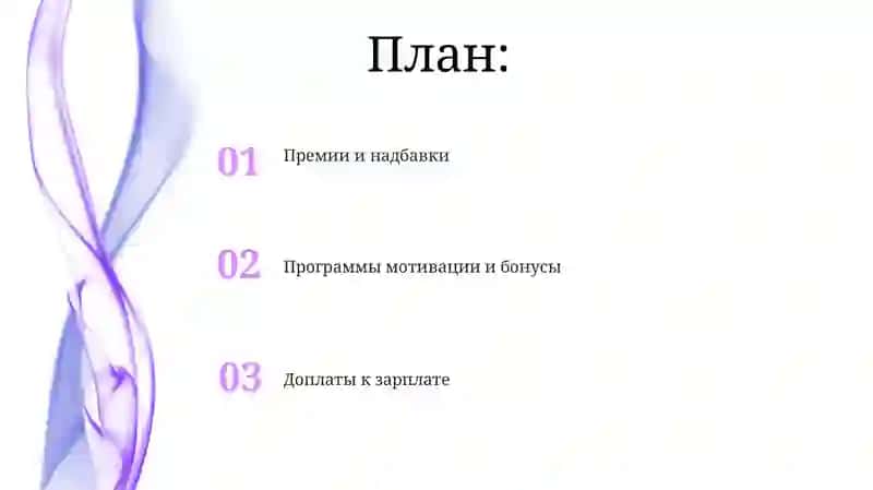 Льготы и компенсация в связи с особыми условиями труда 2