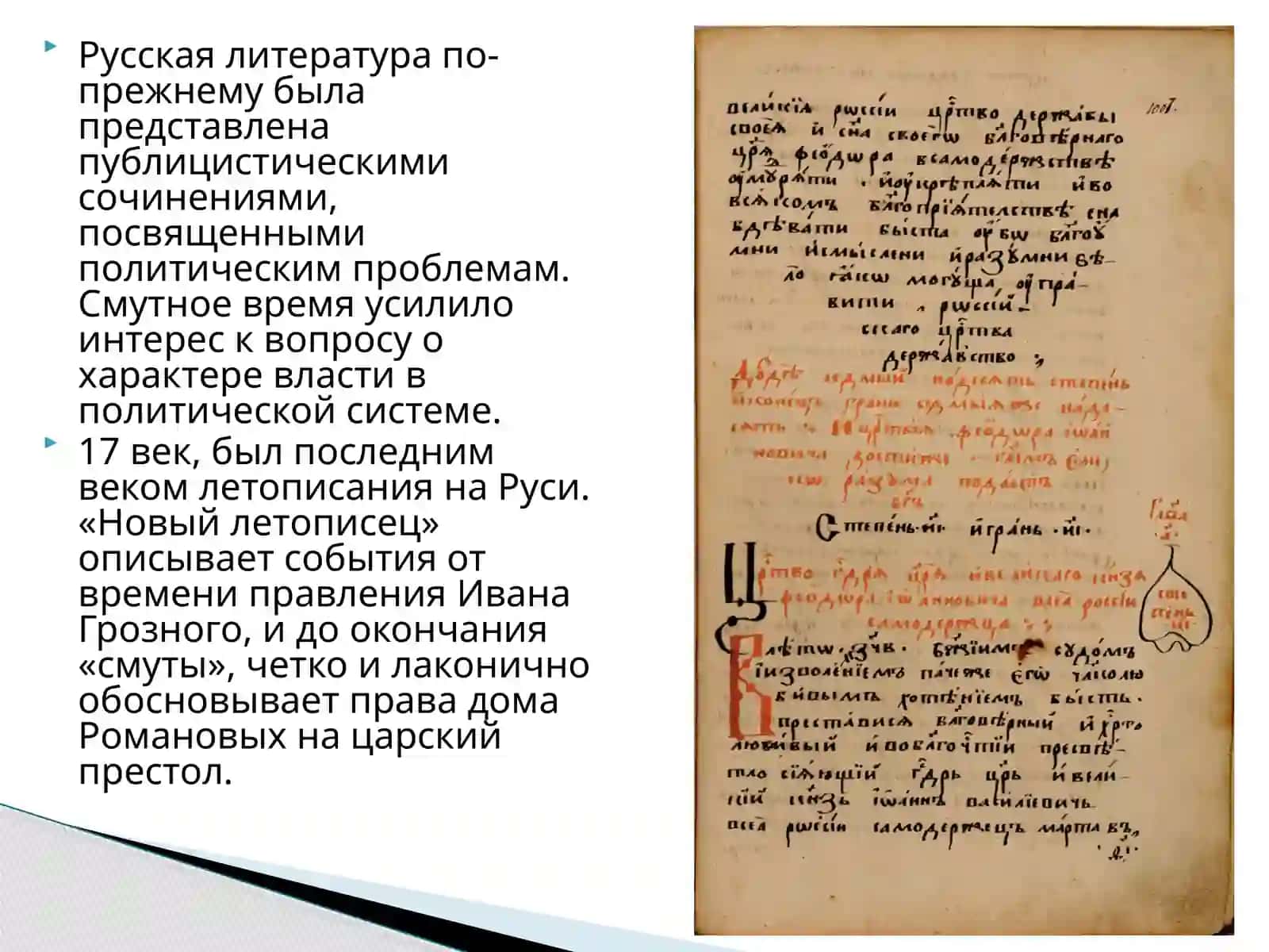 Литература XVII века. Повести о «смутном» времени 2