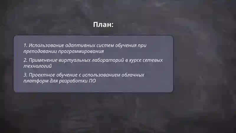 Приведите примеры использования современных мелагогических технологий в образовании 2
