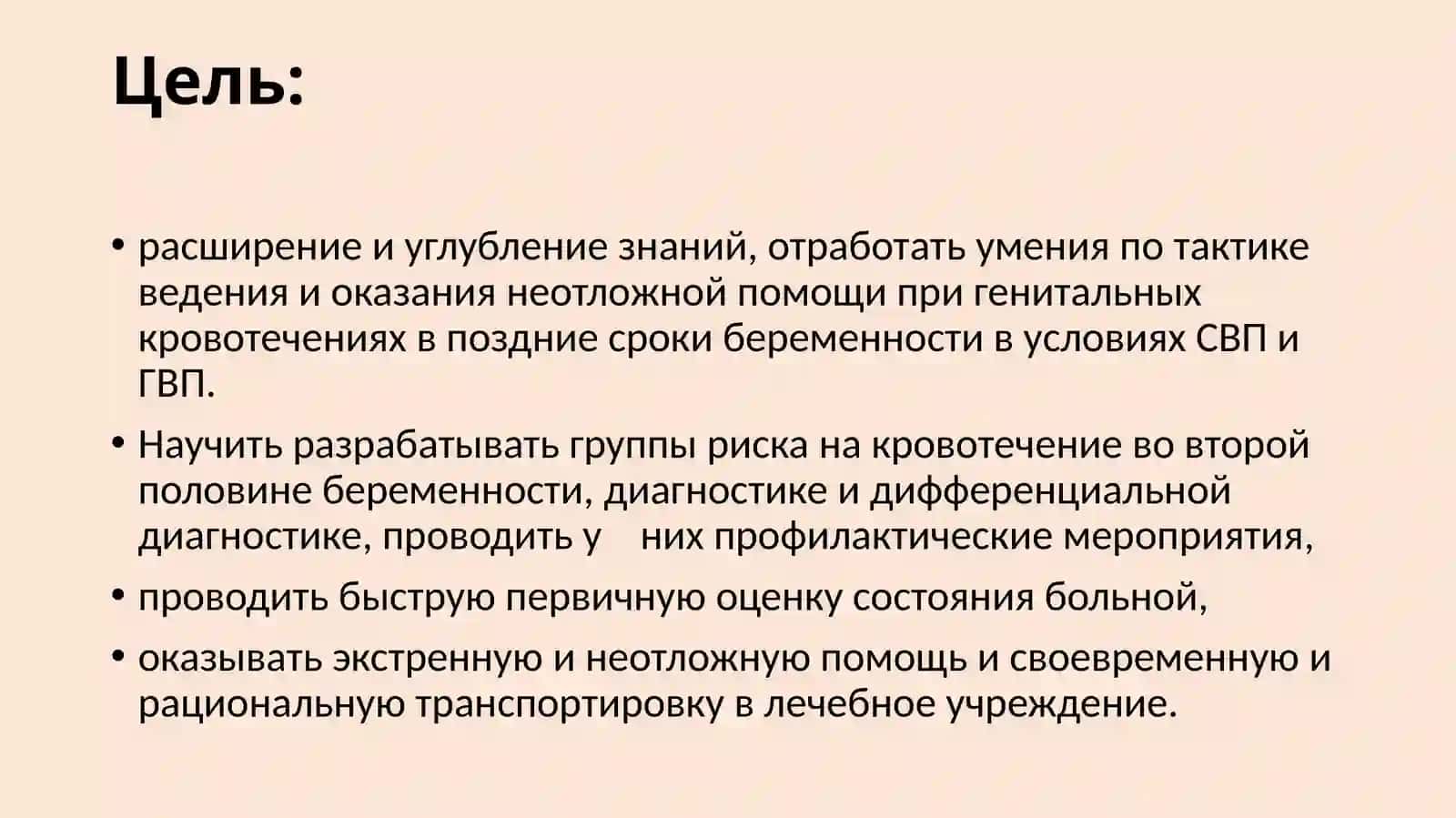 Ведение беременных с кровотечениями в сроке беременности после 22 недель 2