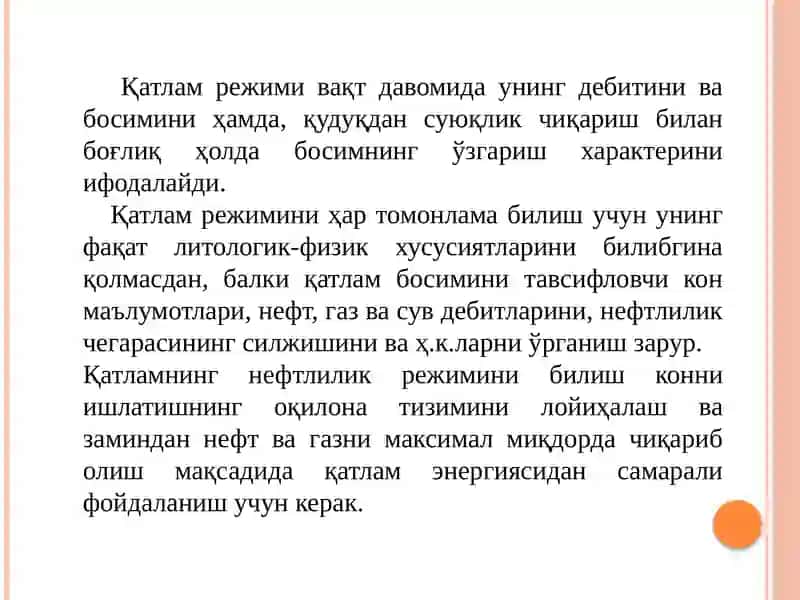 Нефть ва газ уюмлари жойлашган қатлам режими 2