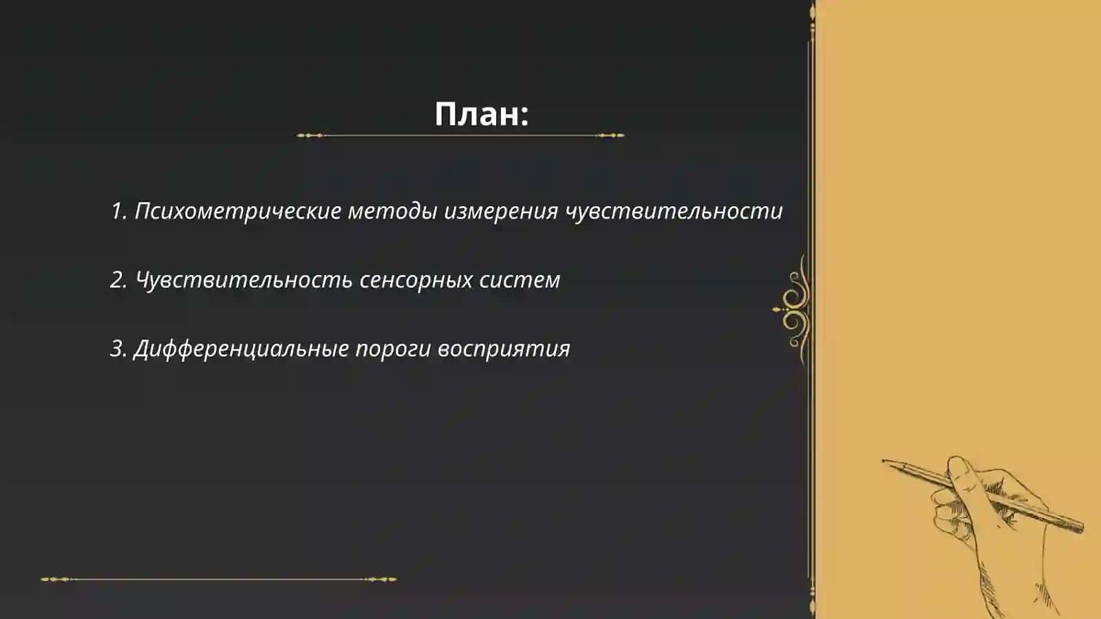 Проблема измерения чувствительности 2