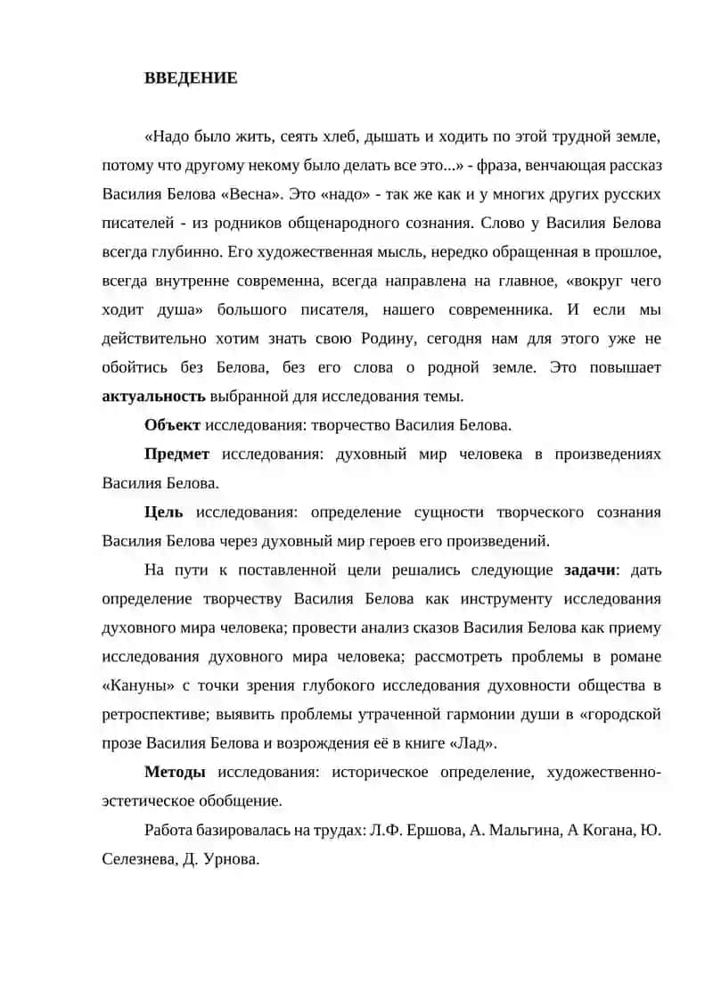 ОСОБЕННОСТИ СОВРЕМЕННОЙ РУССКОЙ ПРОЗЫ ( НА ПРИМЕРЫ ТВОРЧЕСТВА В. БЕЛОВА 2