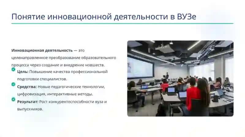 Концепции и стратегии инновационной деятельности в высшем образовании 2