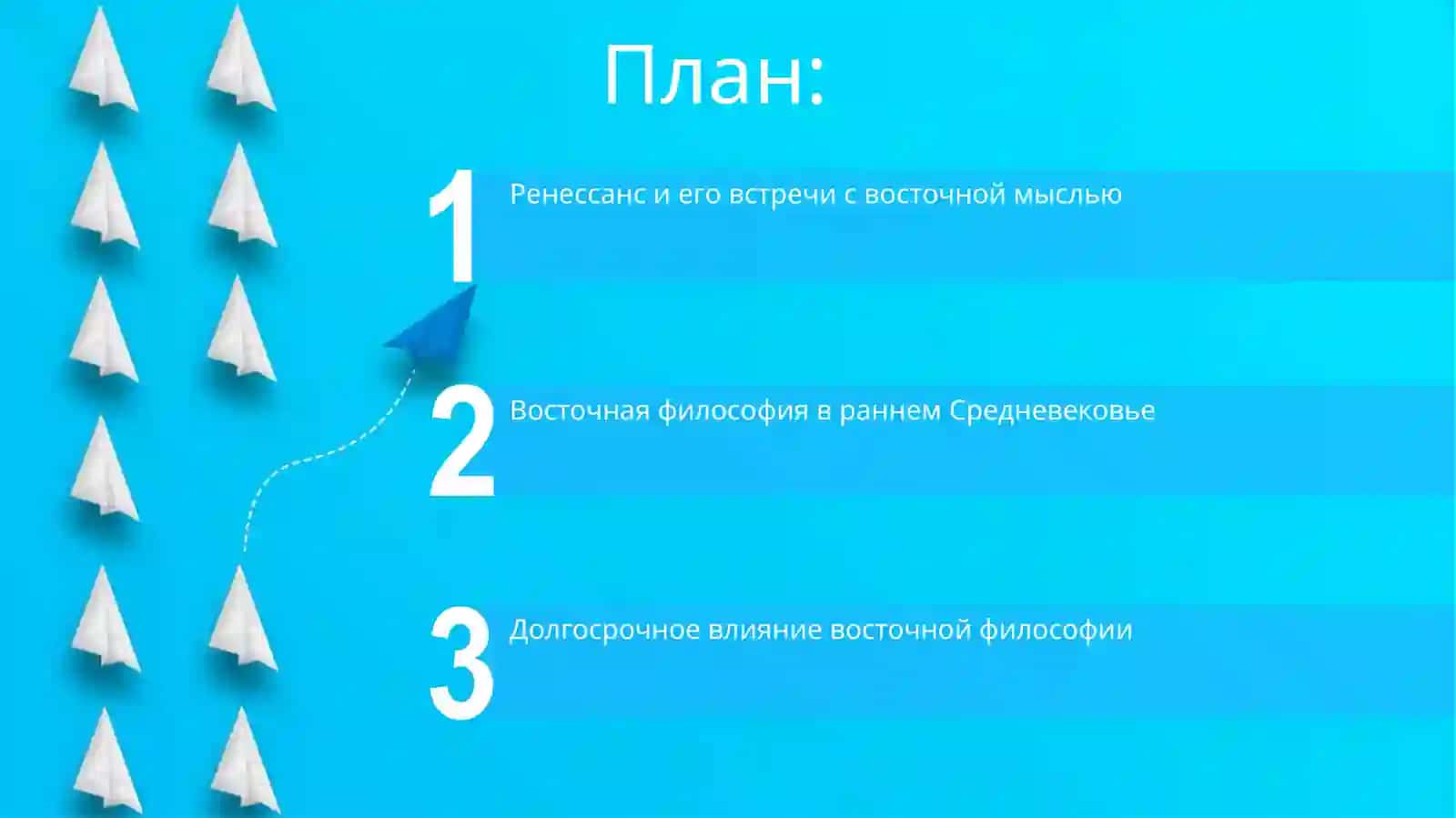 Восточная философия раннего средневековья и Возрождения 2