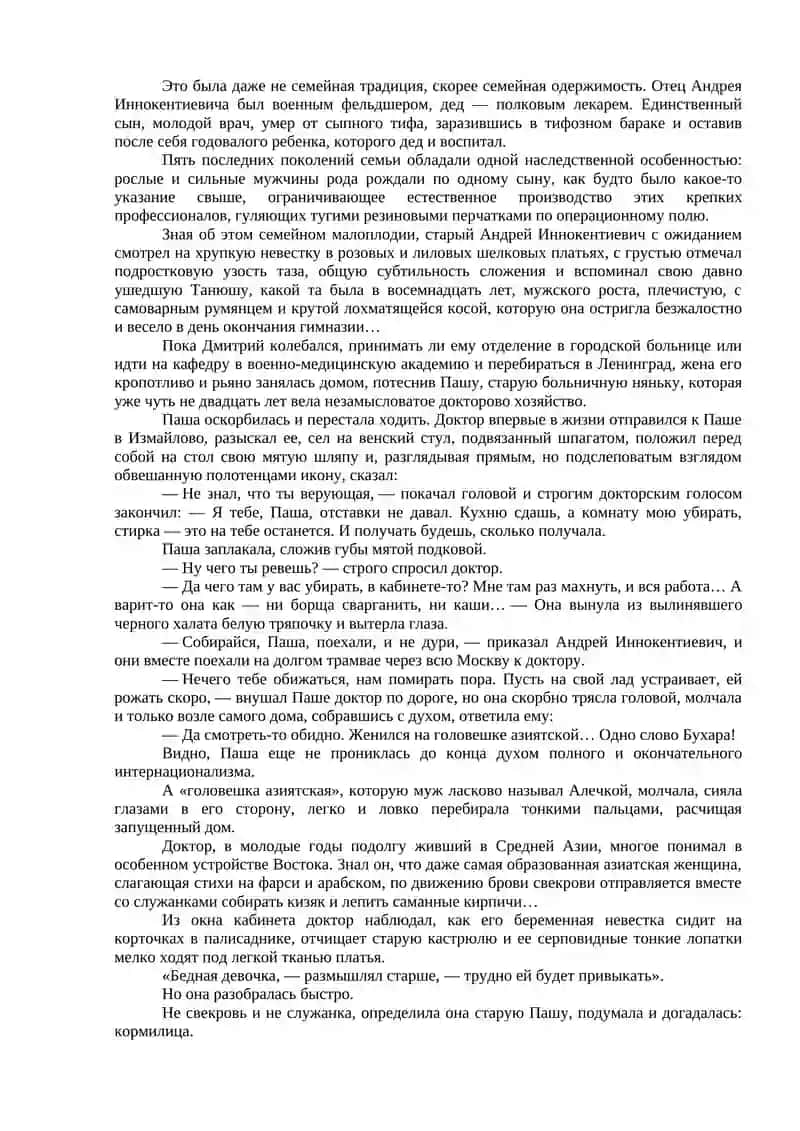 Дочь Бухары 2