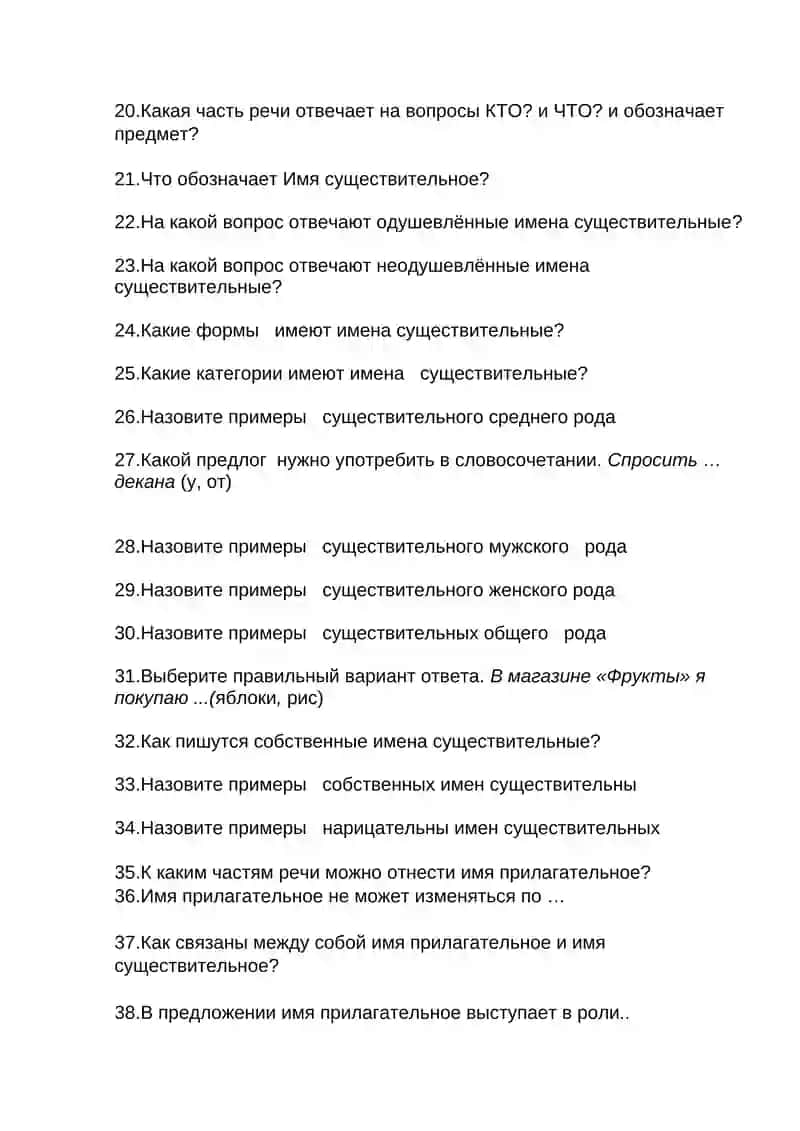 Вопросник для Final exam 2